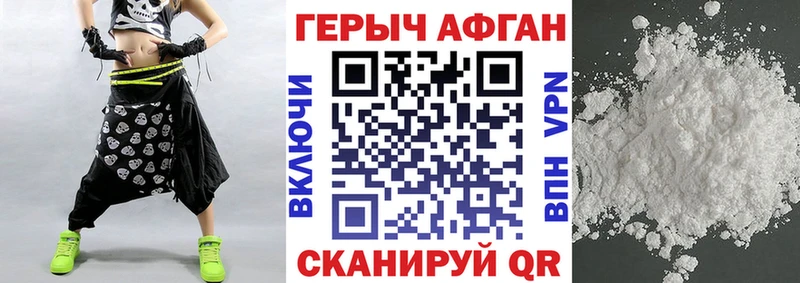 Героин Афган Шадринск
